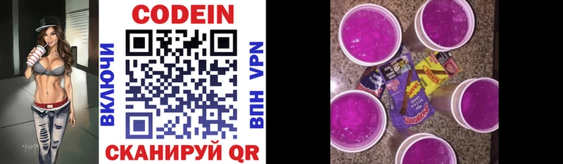Кодеин напиток Lean (лин)  Купить где  Анапа 